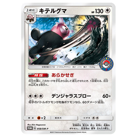 Pokemon TCG - Bewear Card